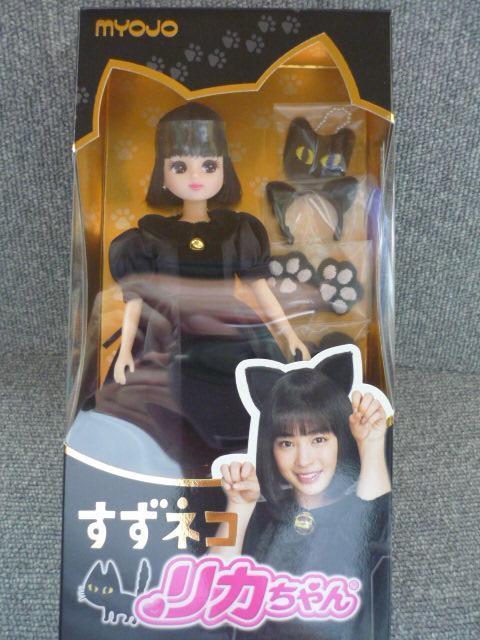 リカちゃん「すずネコリカちゃん」LI16 < おもちゃ  リカちゃん「すずネコリカちゃん」LI16  < おもちゃの