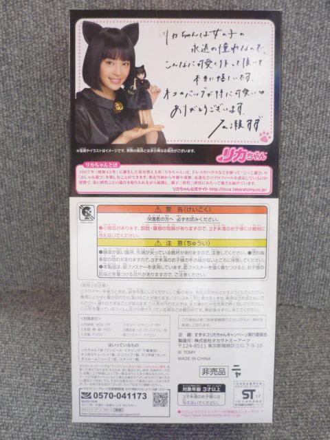リカちゃん「すずネコリカちゃん」LI16 < おもちゃ  リカちゃん「すずネコリカちゃん」LI16 < おもちゃの