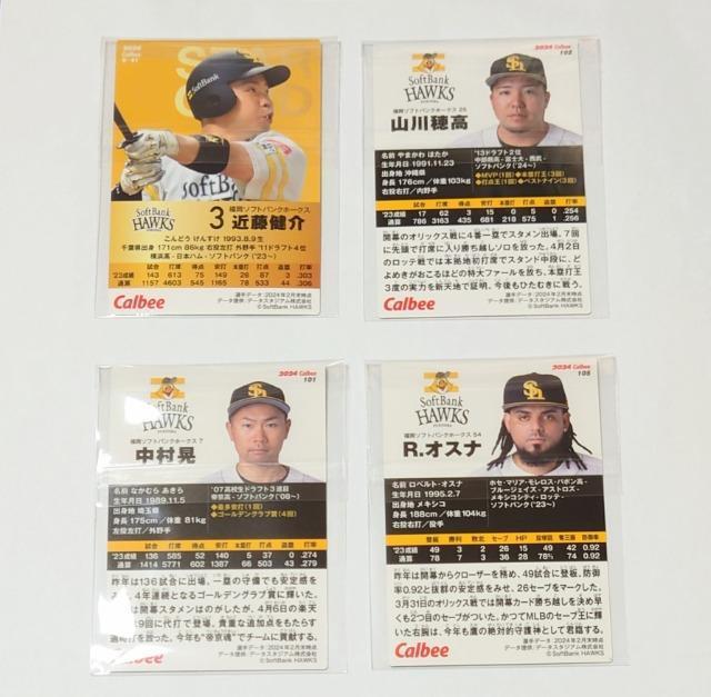 2024プロ野球チップス★カード 第2弾【ソフトバンク】 < トレーディングカード  2024プロ野球チップス★カード 第2弾【ソフトバンク】 < トレーディングカードの