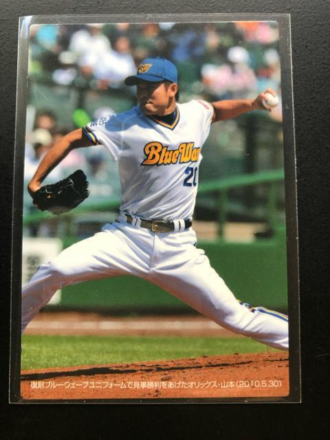 2010カルビー野球第3弾/C-12・オリックス・復刻ユニホームで勝利をあげた山本(2010・5・30) < トレーディングカード  2010カルビー野球第3弾/C-12・オリックス・復刻ユニホームで勝利をあげた山本(2010・5・30)  < トレーディングカードの