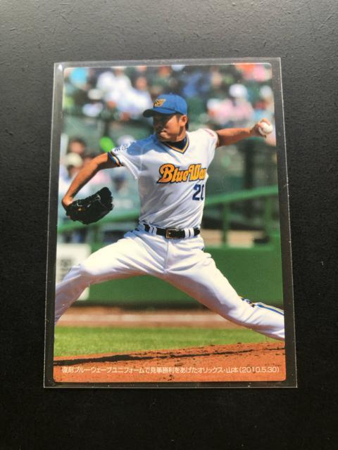 2010カルビー野球第3弾/C-12・オリックス・復刻ユニホームで勝利をあげた山本(2010・5・30) < トレーディングカード  2010カルビー野球第3弾/C-12・オリックス・復刻ユニホームで勝利をあげた山本(2010・5・30) < トレーディングカードの