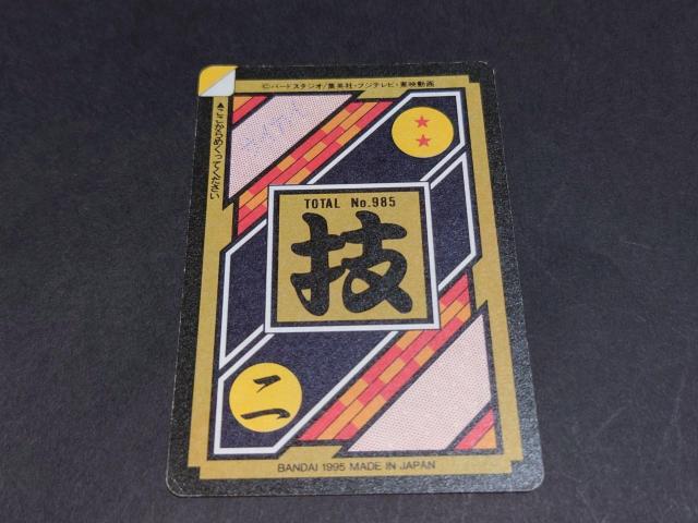 ドラゴンボール カードダス 本弾 第25弾 No.339(TOTAL No.985) 孫悟空 /リバースプリズム ドラゴンボールZ < アニメ/コミック/キャラクター ドラゴンボール カードダス 本弾 第25弾 No.339(TOTAL No.985) 孫悟空 /リバースプリズム ドラゴンボールZ < アニメ/コミック/キャラクターの