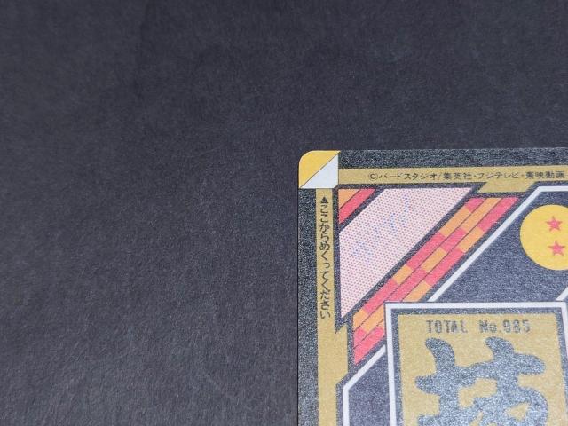 ドラゴンボール カードダス 本弾 第25弾 No.339(TOTAL No.985) 孫悟空 /リバースプリズム ドラゴンボールZ < アニメ/コミック/キャラクター ドラゴンボール カードダス 本弾 第25弾 No.339(TOTAL No.985) 孫悟空 /リバースプリズム ドラゴンボールZ < アニメ/コミック/キャラクターの