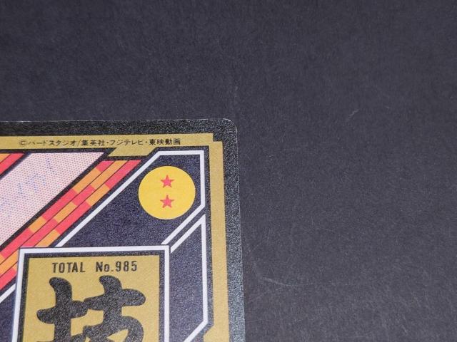 ドラゴンボール カードダス 本弾 第25弾 No.339(TOTAL No.985) 孫悟空 /リバースプリズム ドラゴンボールZ < アニメ/コミック/キャラクター ドラゴンボール カードダス 本弾 第25弾 No.339(TOTAL No.985) 孫悟空 /リバースプリズム ドラゴンボールZ < アニメ/コミック/キャラクターの