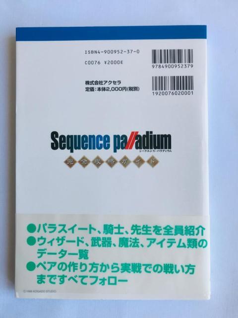 シークエンス パラディウム 完全攻略ガイド 帯・ハガキ PC windows95 Sequence Palladium guide < ゲーム本体/ソフト シークエンス パラディウム 完全攻略ガイド 帯・ハガキ PC windows95 Sequence Palladium guide < ゲーム本体/ソフトの