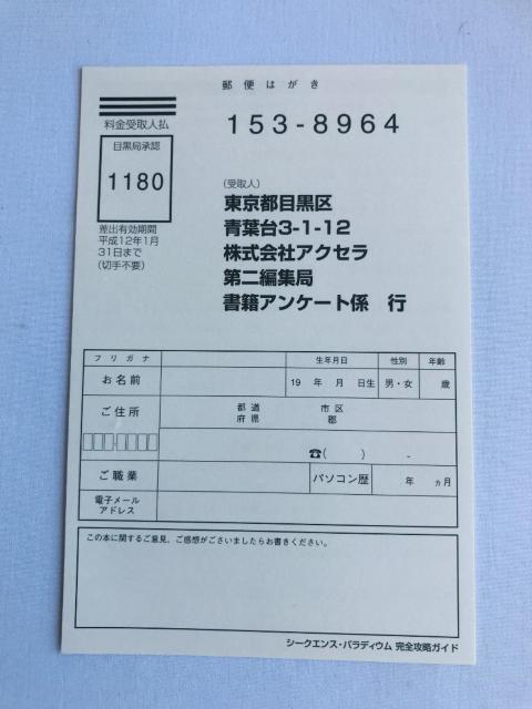 シークエンス パラディウム 完全攻略ガイド 帯・ハガキ PC windows95 Sequence Palladium guide < ゲーム本体/ソフト シークエンス パラディウム 完全攻略ガイド 帯・ハガキ PC windows95 Sequence Palladium guide < ゲーム本体/ソフトの