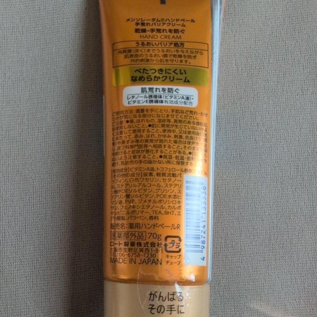 特別価格■ 1271円商品■ メンソレータムハンドベール 手荒れバリアクリーム2本 < 香水/コスメ/ネイル 特別価格■ 1271円商品■ メンソレータムハンドベール 手荒れバリアクリーム2本 < 香水/コスメ/ネイルの