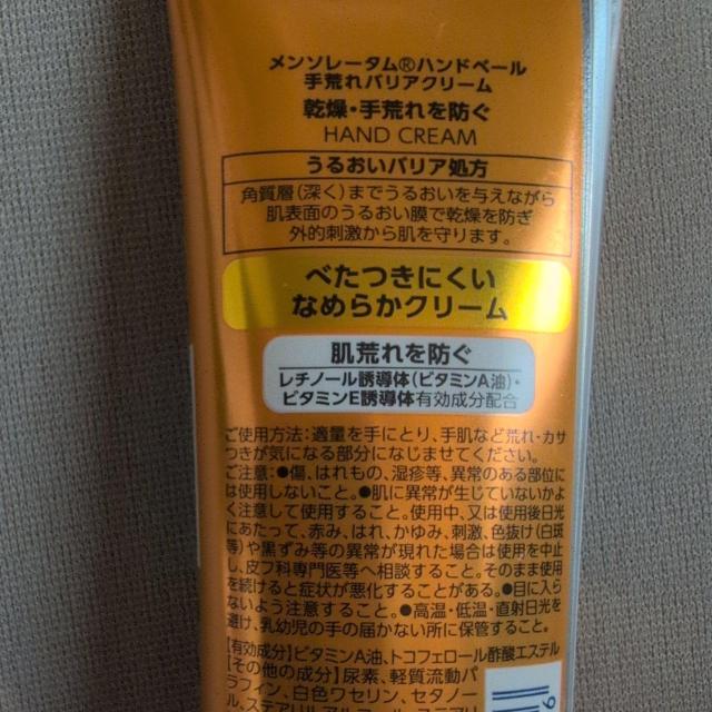 特別価格■ 1271円商品■ メンソレータムハンドベール 手荒れバリアクリーム2本 < 香水/コスメ/ネイル 特別価格■ 1271円商品■ メンソレータムハンドベール 手荒れバリアクリーム2本 < 香水/コスメ/ネイルの