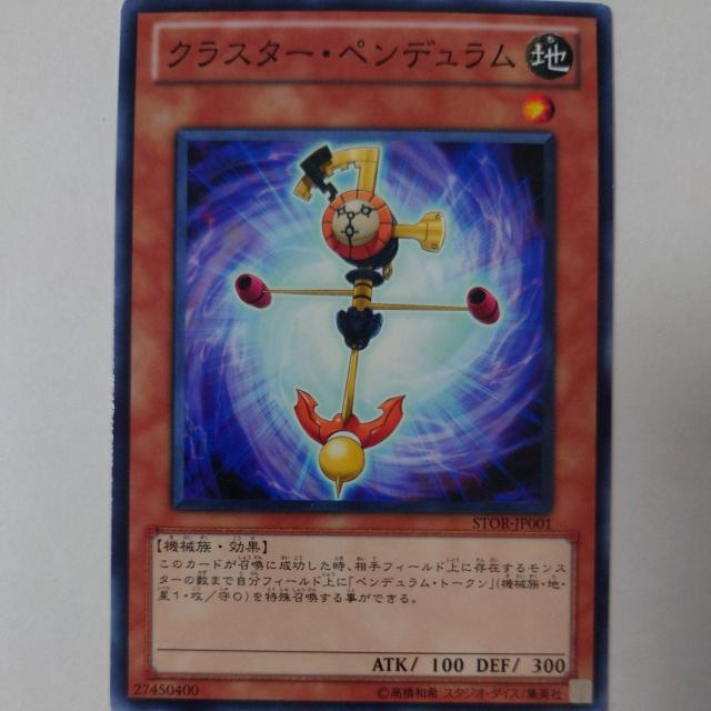 遊戯王 クラスター・ペンデュラム ノーマル < トレーディングカード  遊戯王 クラスター・ペンデュラム ノーマル  < トレーディングカードの
