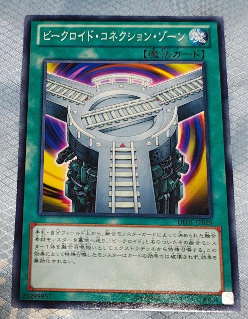 ピークロイドコネクションゾーン < トレーディングカード ピークロイドコネクションゾーン < トレーディングカードの