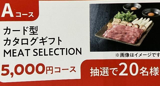 タイアップ☆お肉のカタログギフト/5000円5口 < チケット/金券 タイアップ☆お肉のカタログギフト/5000円5口 < チケット/金券の