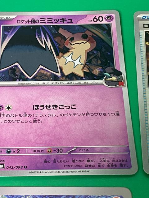 ポケモンカード ロケット団 ミミッキュ ドガース パールルAR カスタムカード 豪華6枚セット 引退 < トレーディングカード ポケモンカード ロケット団 ミミッキュ ドガース パールルAR カスタムカード 豪華6枚セット 引退 < トレーディングカードの