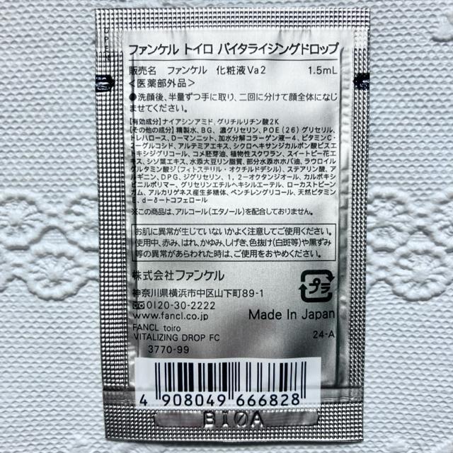 ★FANCL☆コアエフェクター×2☆トイロバイタライジング化粧液・乳液 おためし < ブランド ★FANCL☆コアエフェクター×2☆トイロバイタライジング化粧液・乳液 おためし < ブランドの