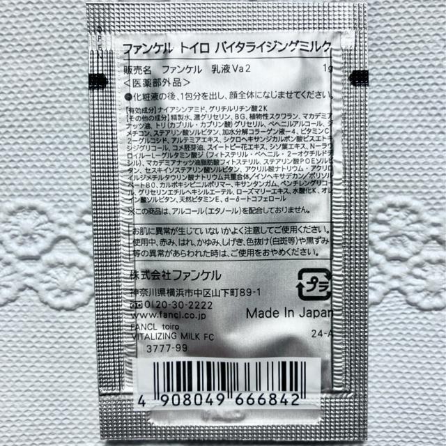 ★FANCL☆コアエフェクター×2☆トイロバイタライジング化粧液・乳液 おためし < ブランド ★FANCL☆コアエフェクター×2☆トイロバイタライジング化粧液・乳液 おためし < ブランドの