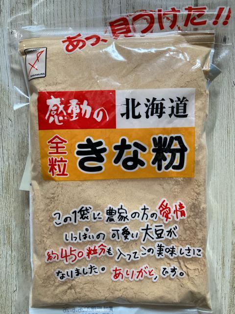 感動の北海道 中村食品 全粒 きな粉 155g 2袋 < グルメ/ドリンク 感動の北海道 中村食品 全粒 きな粉 155g 2袋 < グルメ/ドリンクの