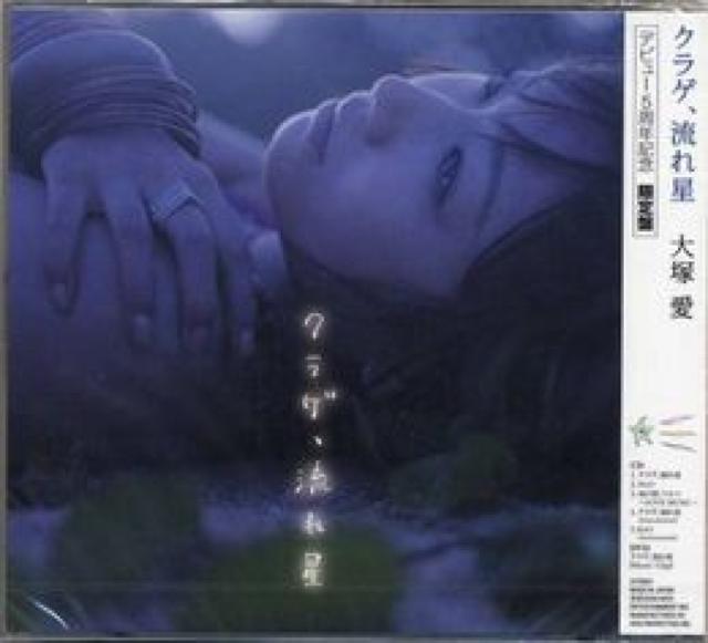 大塚愛★クラゲ、流れ星★2万枚限定生産盤★未開封 < タレントグッズ  大塚愛★クラゲ、流れ星★2万枚限定生産盤★未開封 < タレントグッズの