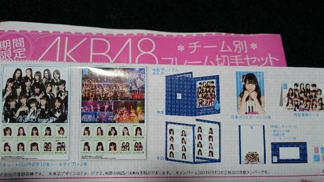 AKB48・チーム別フレーム切手セット・チームB < タレントグッズ  AKB48・チーム別フレーム切手セット・チームB < タレントグッズの