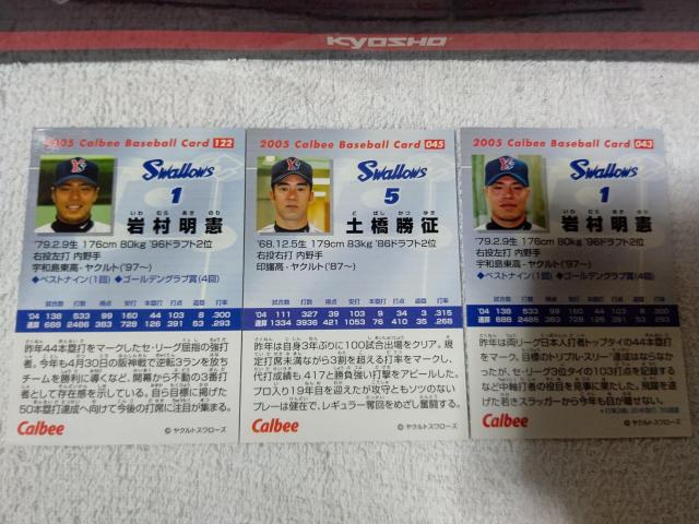 カルビー '05 BBM '09'10 ヤクルト 宮本慎也 古田敦也 五十嵐亮太 赤川克紀 西崎聡 つば九郎 < トレーディングカード カルビー '05 BBM '09'10 ヤクルト 宮本慎也 古田敦也 五十嵐亮太 赤川克紀 西崎聡 つば九郎 < トレーディングカードの