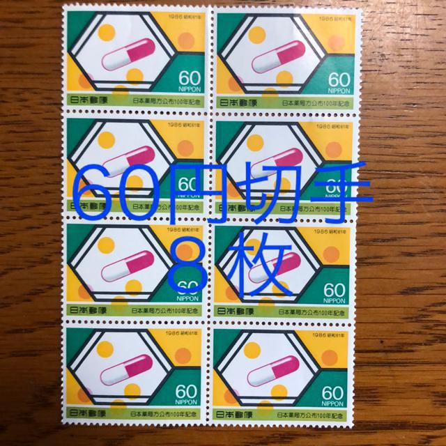 ★8686送料無料記念切手480円分(60円切手) < 女性ファッション  ★8686送料無料記念切手480円分(60円切手)  < 女性ファッションの