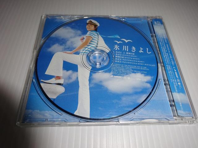 CD★氷川きよし★あばよ★演歌★2枚同梱270円 < タレントグッズ CD★氷川きよし★あばよ★演歌★2枚同梱270円 < タレントグッズの