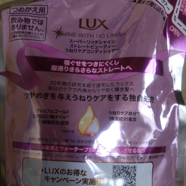 特別価格■ LUX ストレート ビューティー うねりケア コンディショナー < インテリア/ライフ  特別価格■ LUX ストレート ビューティー うねりケア コンディショナー < インテリア/ライフの