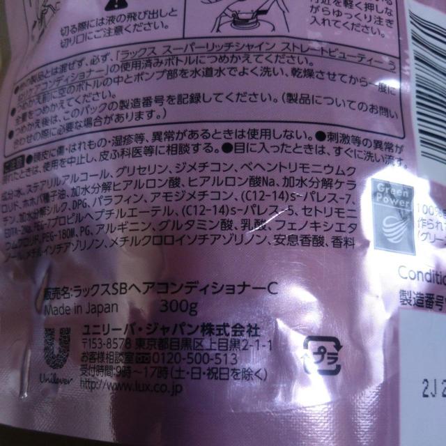 特別価格■ LUX ストレート ビューティー うねりケア コンディショナー < インテリア/ライフ  特別価格■ LUX ストレート ビューティー うねりケア コンディショナー < インテリア/ライフの