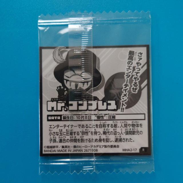 Mr.コンプレス MHA2-17 R◇僕のヒーローアカデミア ウエハース シール◇未開封 < アニメ/コミック/キャラクター Mr.コンプレス MHA2-17 R◇僕のヒーローアカデミア ウエハース シール◇未開封 < アニメ/コミック/キャラクターの