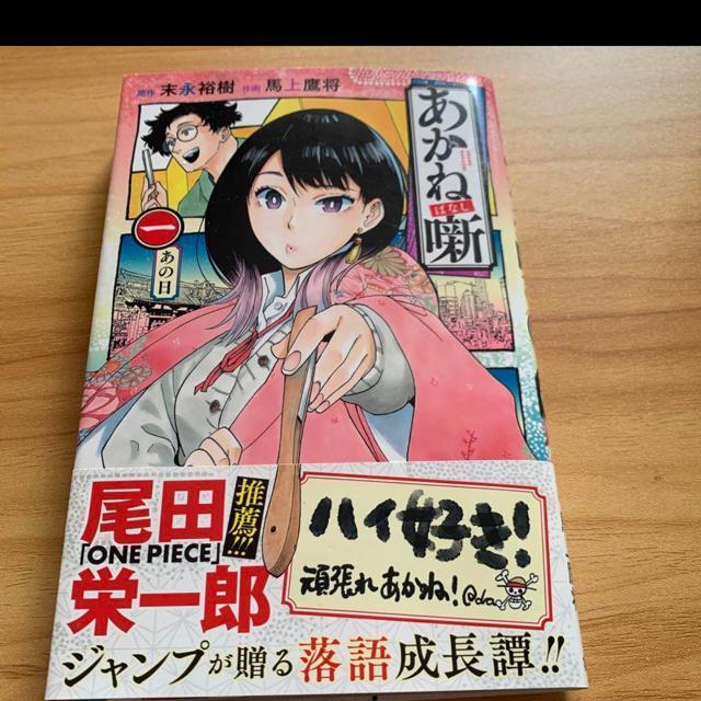 あかね噺★@ < アニメ/コミック/キャラクター  あかね噺★@  < アニメ/コミック/キャラクターの