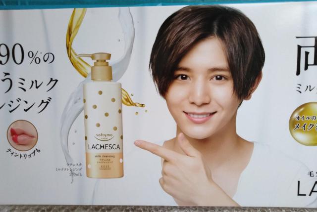 山田涼介 ラチェスカ販促トップボード 非売品 KOSE コーセーコスメポート < タレントグッズ  山田涼介 ラチェスカ販促トップボード 非売品 KOSE コーセーコスメポート  < タレントグッズの
