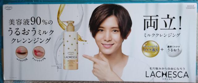 山田涼介 ラチェスカ販促トップボード 非売品 KOSE コーセーコスメポート < タレントグッズ  山田涼介 ラチェスカ販促トップボード 非売品 KOSE コーセーコスメポート < タレントグッズの
