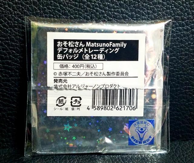 AGF2017/MatsunoFamilyzOʃobWVi  Aj/R~bN/LN^[ 