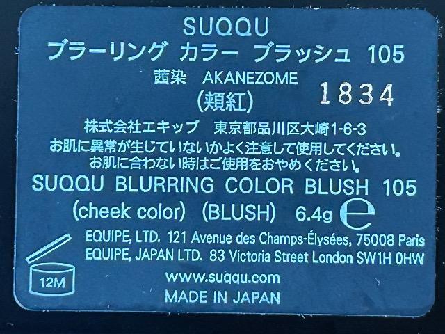 SUQQU u[O J[ubV105 AKANEZOMEijgj