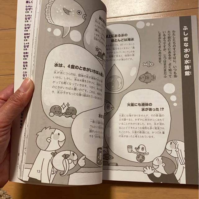 科学の不思議なぜ?どうして?4年生/小学校読書本/楽しく勉強♪ < 本/雑誌  科学の不思議なぜ?どうして?4年生/小学校読書本/楽しく勉強♪ < 本/雑誌の