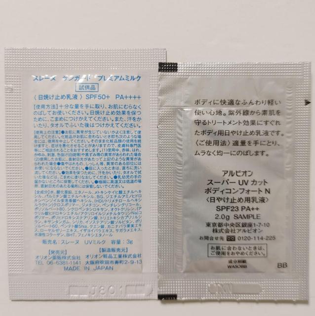 日焼け止め サンプル 7点セット★アネッサ パーフェクトUV スキンケアミルク エッセンス ANESSA アルビオン ポイント消費 < 香水/コスメ/ネイル 日焼け止め サンプル 7点セット★アネッサ パーフェクトUV スキンケアミルク エッセンス ANESSA アルビオン ポイント消費 < 香水/コスメ/ネイルの