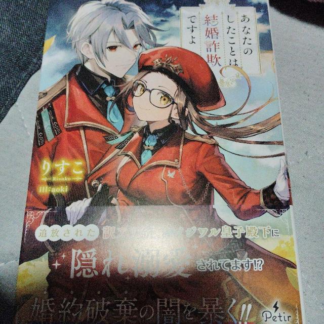 あなたのしたことは結婚詐欺ですよ@ < 本/雑誌 あなたのしたことは結婚詐欺ですよ@ < 本/雑誌の