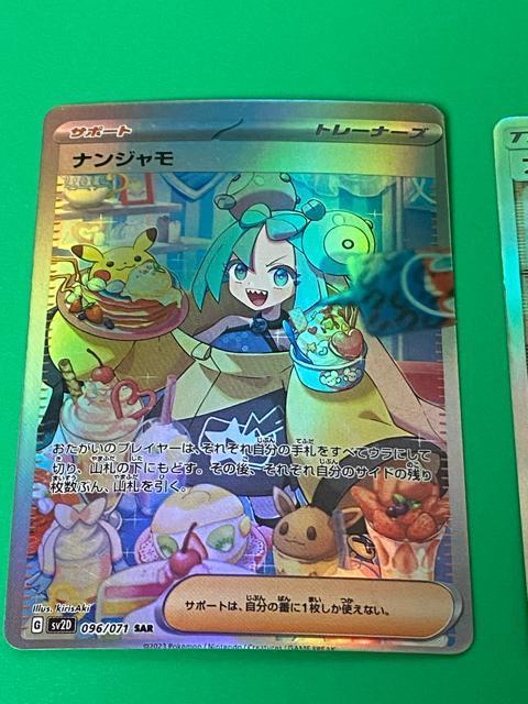 【超激レア】ナンジャモ SAR & アセロラ プロモ 2枚セット 美品 ポケカ < トレーディングカード 【超激レア】ナンジャモ SAR & アセロラ プロモ 2枚セット 美品 ポケカ < トレーディングカードの