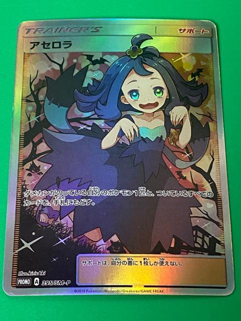 【超激レア】ナンジャモ SAR & アセロラ プロモ 2枚セット 美品 ポケカ < トレーディングカード 【超激レア】ナンジャモ SAR & アセロラ プロモ 2枚セット 美品 ポケカ < トレーディングカードの
