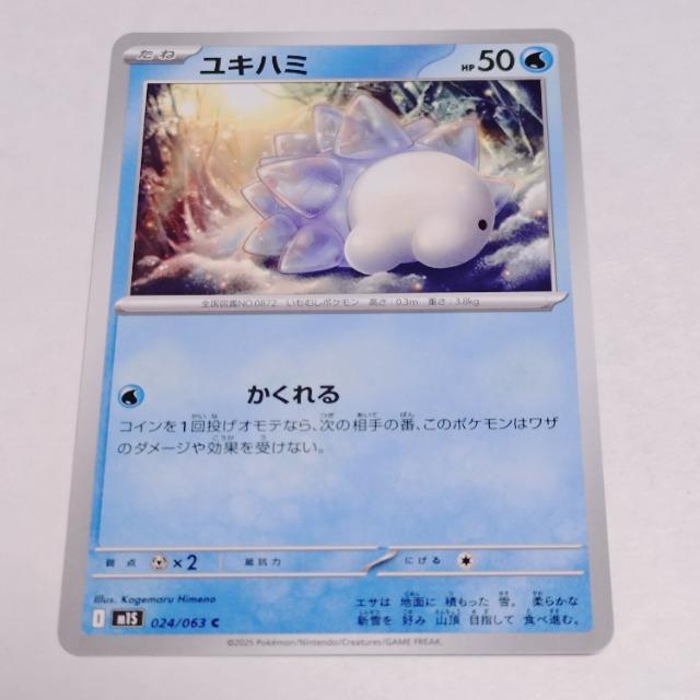 ポケモンカードゲームMEGA M1S 拡張パック メガシンフォニア ユキハミ C (024/063) 水 たねポケモン ポケカ < トレーディングカード ポケモンカードゲームMEGA M1S 拡張パック メガシンフォニア ユキハミ C (024/063) 水 たねポケモン ポケカ < トレーディングカードの
