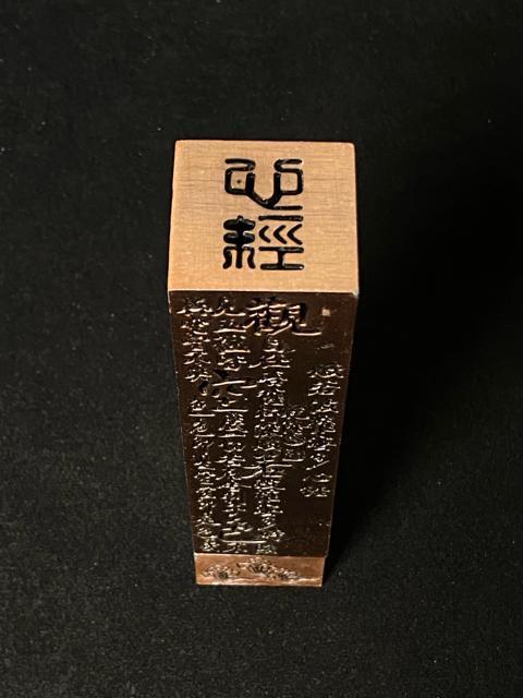 【心経】般若心経 全文刻 古銅製 銅製香炉 香立 仏教美術 経筒 厄除け 骨董 文房具 アンティーク 香道 骨董品 縦型香炉 仏具 < ホビー 【心経】般若心経 全文刻 古銅製 銅製香炉 香立 仏教美術 経筒 厄除け 骨董 文房具 アンティーク 香道 骨董品 縦型香炉 仏具 < ホビーの