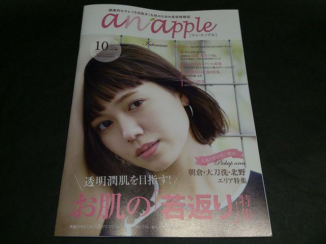 anapple (アンナップル) 2016 October vol.160 二階堂ふみ表紙 地方限定誌 < 本/雑誌  anapple (アンナップル) 2016 October vol.160 二階堂ふみ表紙 地方限定誌  < 本/雑誌の