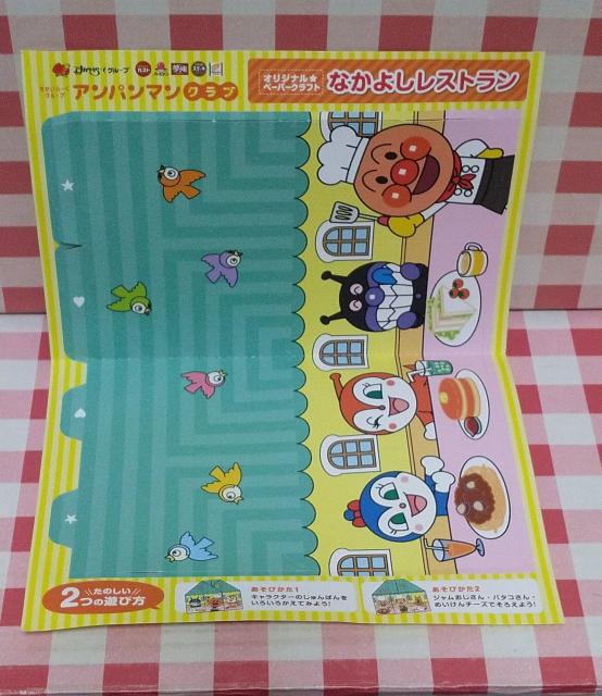 アンパンマンクラブ なかよしレストラン < アニメ/コミック/キャラクター アンパンマンクラブ なかよしレストラン < アニメ/コミック/キャラクターの