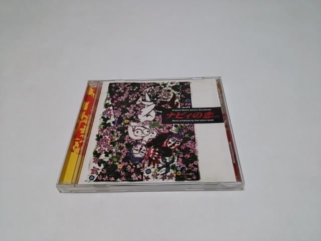 <送無>ナビィの恋★国内盤サントラ(廃盤/美品)マイケル・ナイマン/磯田健一郎/登川誠仁/中江裕司/西田尚美/村上淳 < CD/DVD/ビデオ <送無>ナビィの恋★国内盤サントラ(廃盤/美品)マイケル・ナイマン/磯田健一郎/登川誠仁/中江裕司/西田尚美/村上淳 < CD/DVD/ビデオの