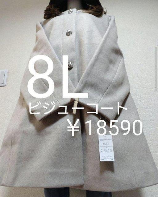 大きいサイズ8L★ビジューコート★ノーカラー★¥18590 < 女性ファッション  大きいサイズ8L★ビジューコート★ノーカラー★¥18590  < 女性ファッションの
