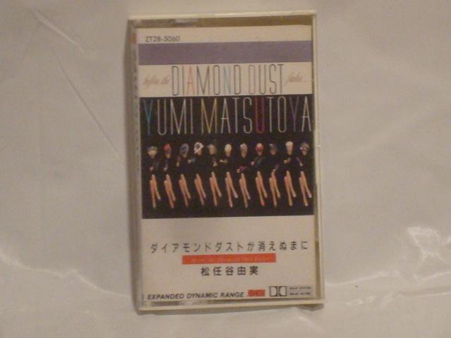 ダイヤモンドダストが消えぬまに / 松任谷由実   歌詞カード付カセットテープ < CD/DVD/ビデオ  ダイヤモンドダストが消えぬまに / 松任谷由実   歌詞カード付カセットテープ  < CD/DVD/ビデオの
