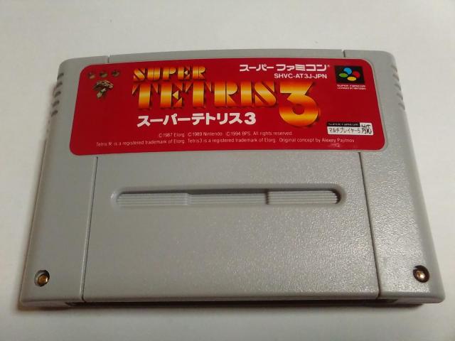 SFC/【5本迄送料180円!!】スーパーテトリス3≪匿名配送≫〈メンテ済み♪〉【ソフトのみ】★電池OK!!★↓ご落札価格↓ < ゲーム本体/ソフト  SFC/【5本迄送料180円!!】スーパーテトリス3≪匿名配送≫〈メンテ済み♪〉【ソフトのみ】★電池OK!!★↓ご落札価格↓  < ゲーム本体/ソフトの