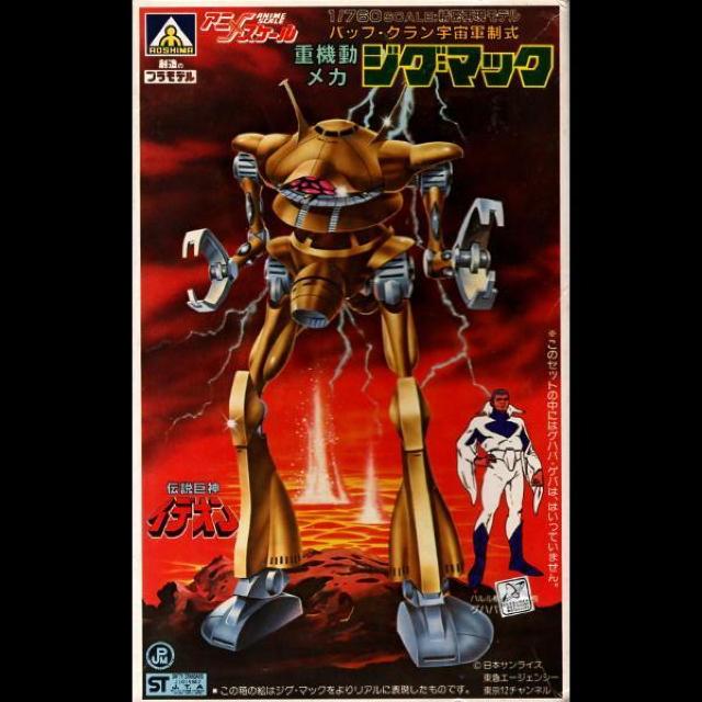 □1/760ジグ・マック(伝説巨神イデオン) < ホビー  □1/760ジグ・マック(伝説巨神イデオン)  < ホビーの
