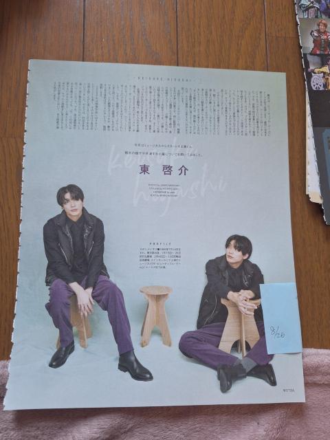 東啓介切り抜き < タレントグッズ  東啓介切り抜き  < タレントグッズの