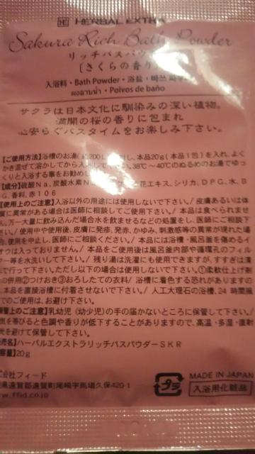 バスパウダー*さくらの香り*入浴剤*5袋セット < インテリア/ライフ バスパウダー*さくらの香り*入浴剤*5袋セット < インテリア/ライフの