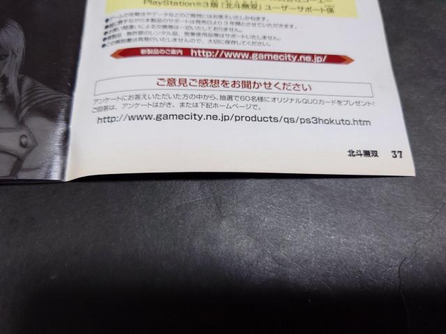 PS3 北斗無双 / 北斗の拳 チラシ付き < ゲーム本体/ソフト  PS3 北斗無双 / 北斗の拳 チラシ付き < ゲーム本体/ソフトの