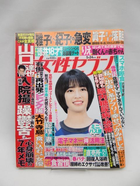 A2503 週刊女性セブン 2018年 5/24 号 < 本/雑誌  A2503 週刊女性セブン 2018年 5/24 号  < 本/雑誌の